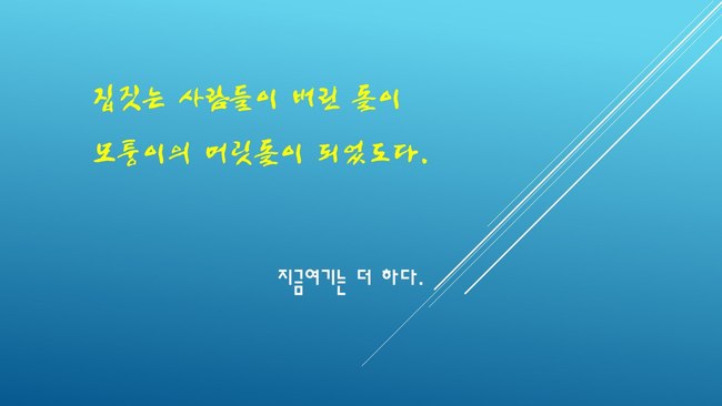 “현실은 더 하잖아!”