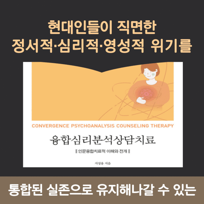 융합심리분석상담치료 책광고