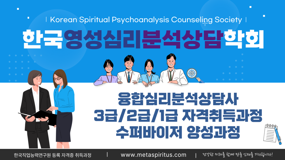 한국영성심리분석상담학회_2026